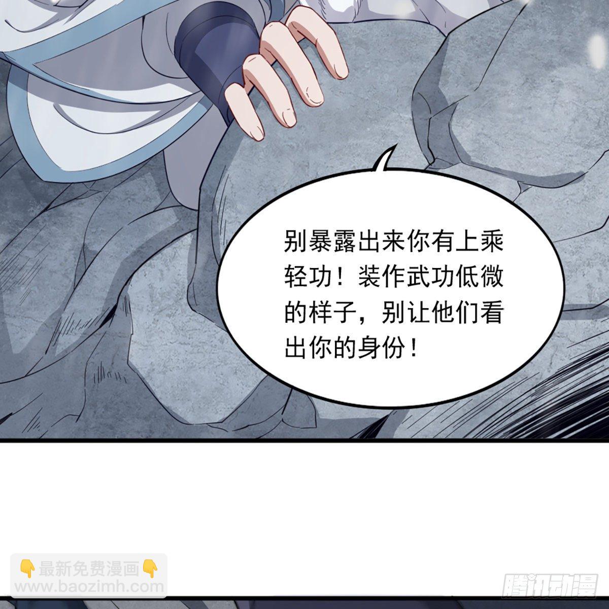 🍜倚天屠龙记 第二百三十一话 被迫逃离 第33页
