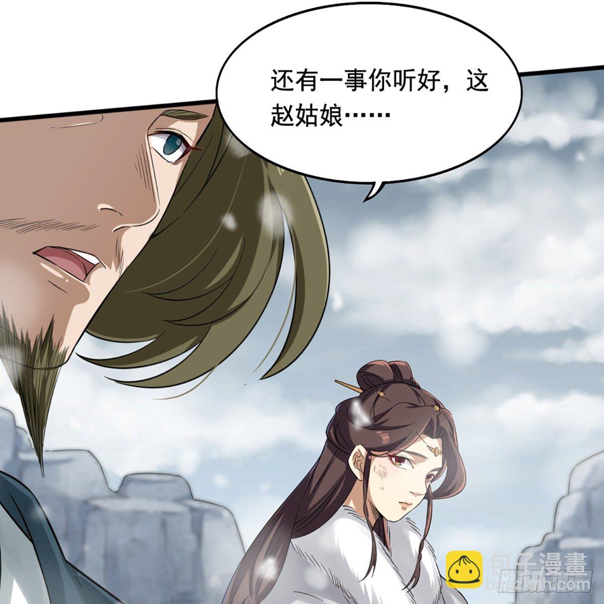 🍜倚天屠龙记 第二百三十五话 独自出发 第10页