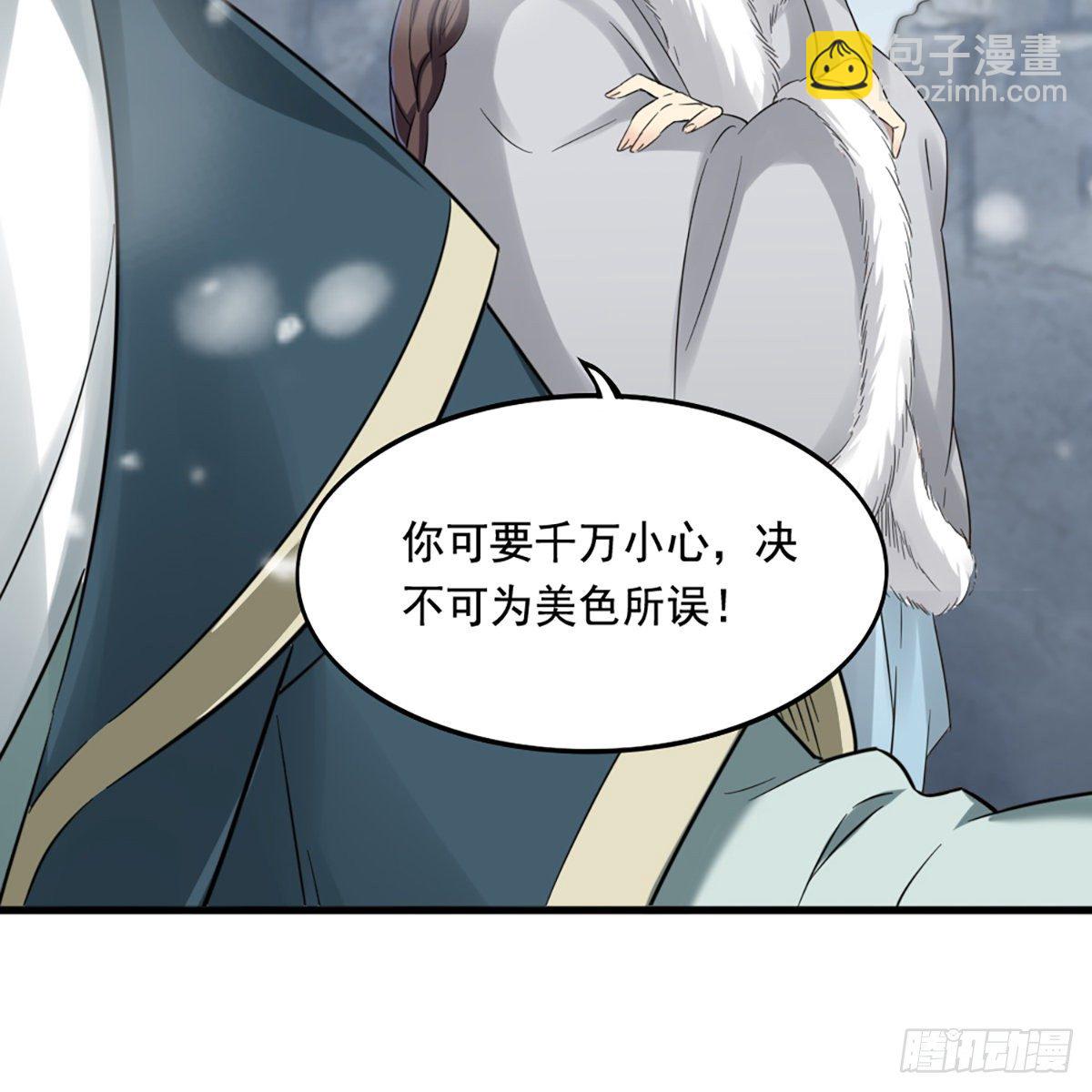 🍜倚天屠龙记 第二百三十五话 独自出发 第11页