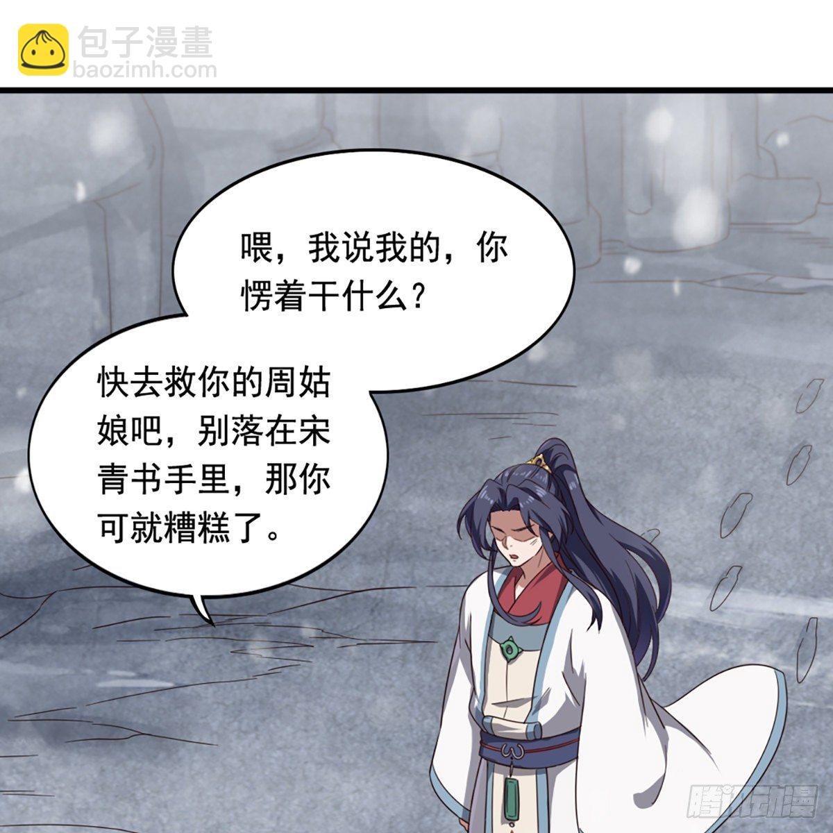 🍜倚天屠龙记 第二百三十五话 独自出发 第22页