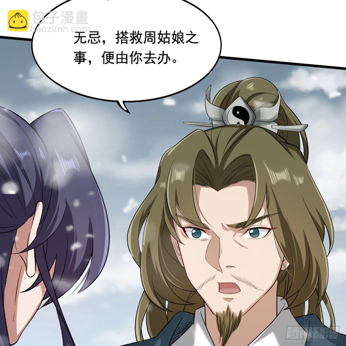 🍜倚天屠龙记 第二百三十五话 独自出发 第8页