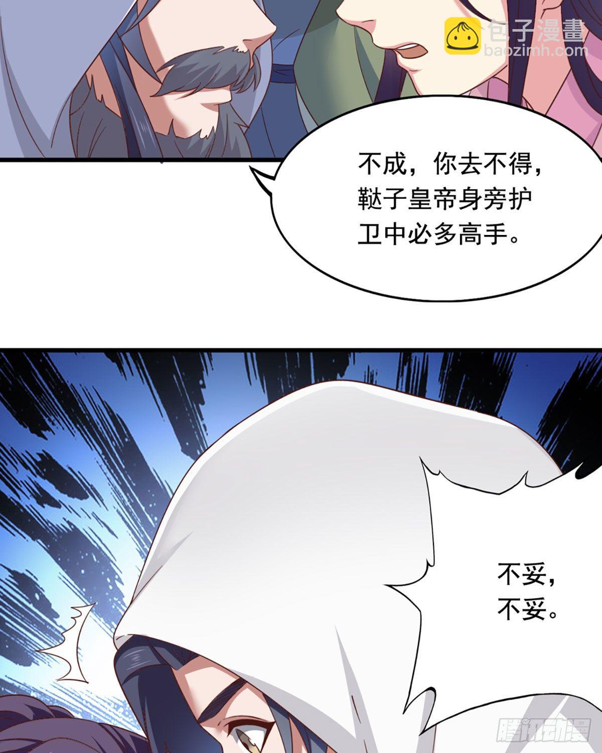 🍜倚天屠龙记 第二百三十七话 行刺失败 第37页