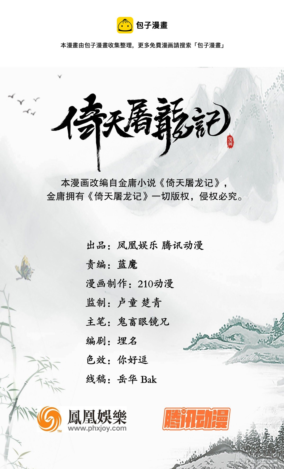 🍜倚天屠龙记 第二百三十九话 指日成婚 第1页