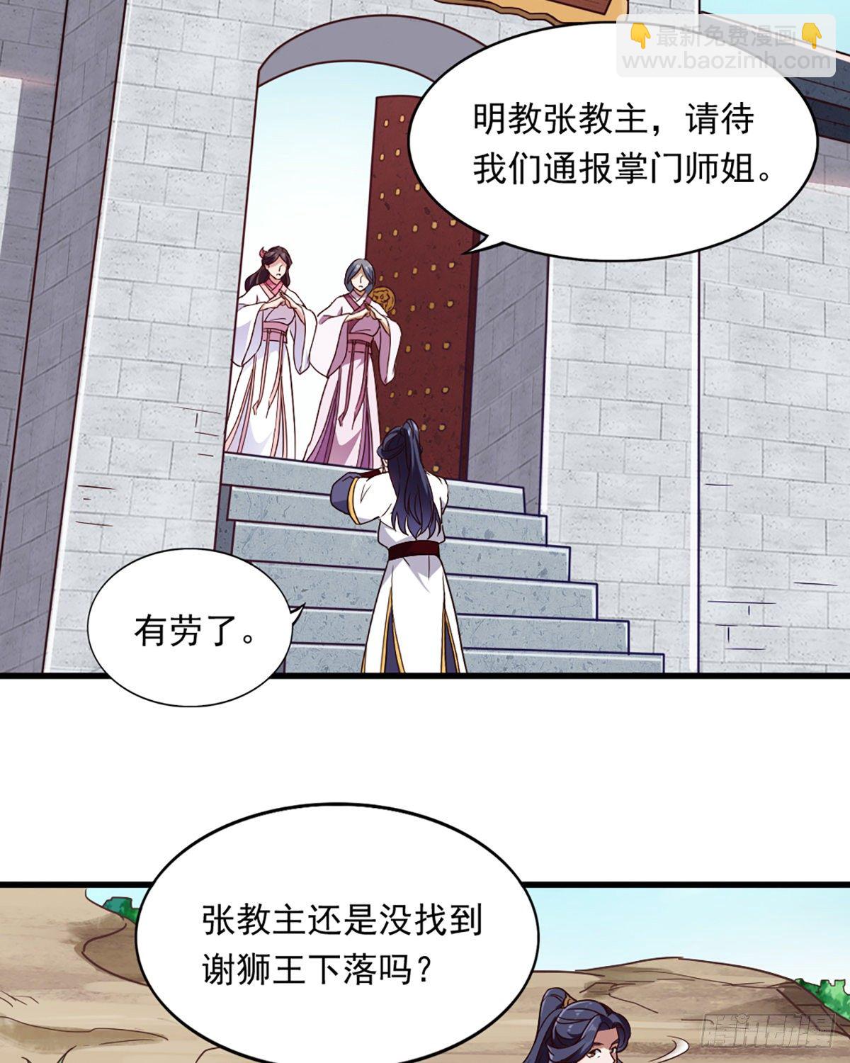 🍜倚天屠龙记 第二百三十九话 指日成婚 第12页