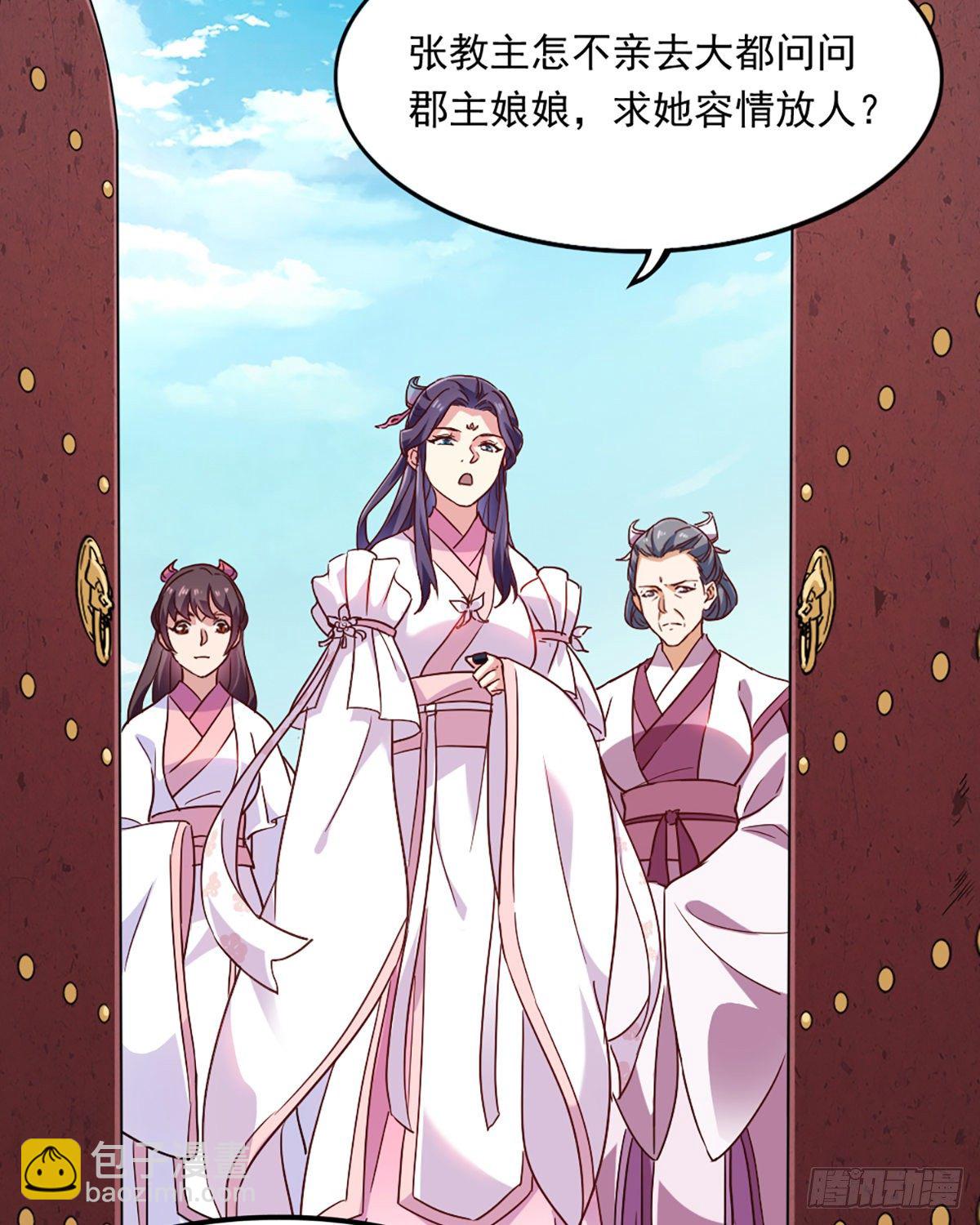 🍜倚天屠龙记 第二百三十九话 指日成婚 第14页