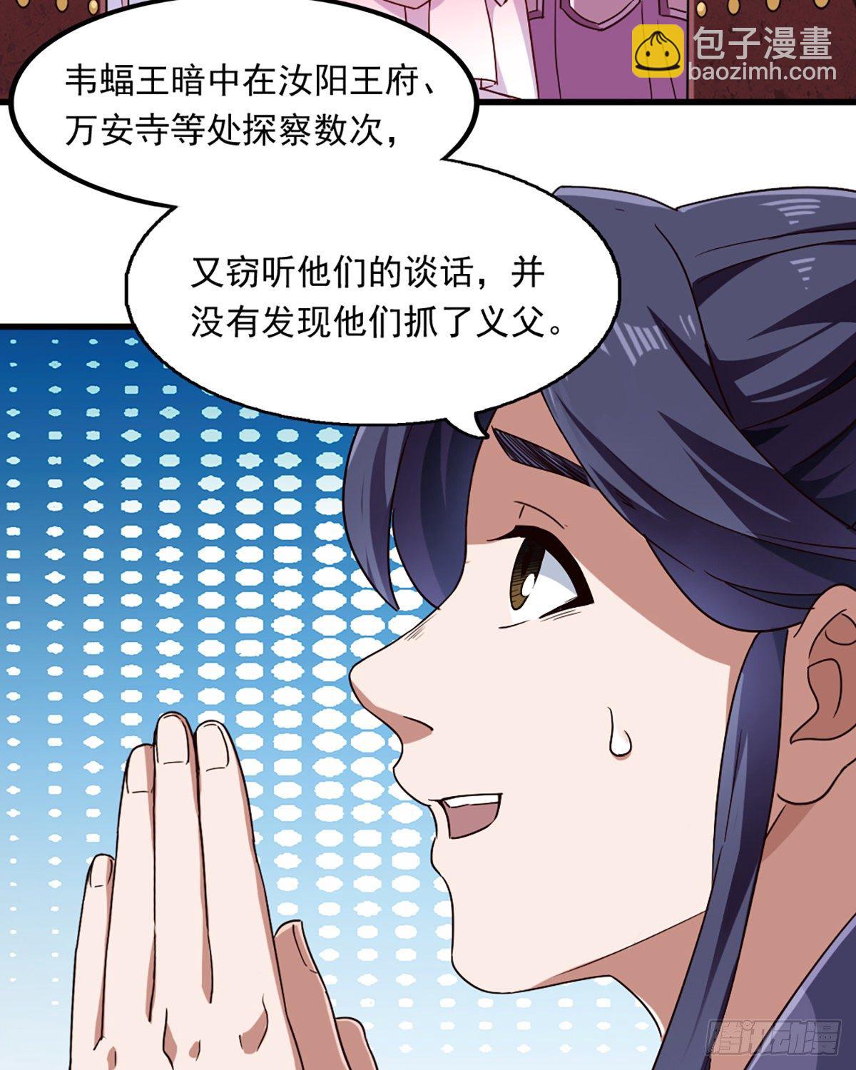 🍜倚天屠龙记 第二百三十九话 指日成婚 第15页
