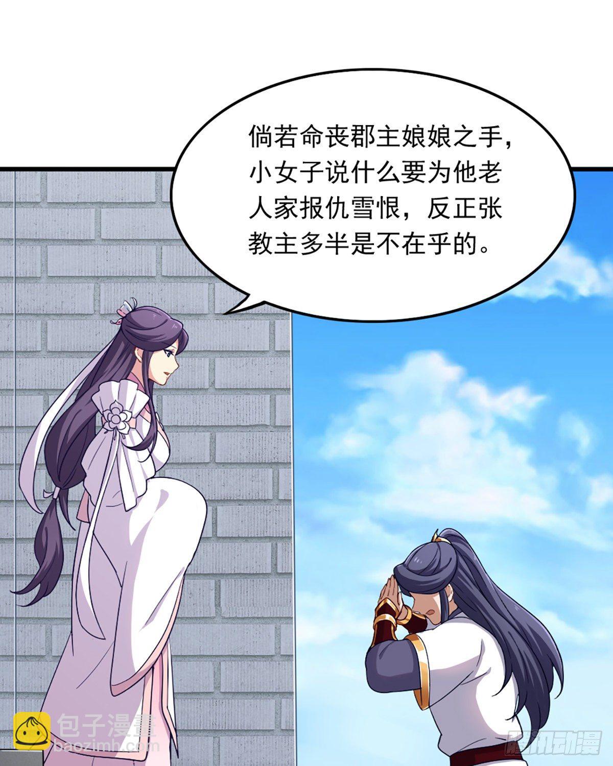 🍜倚天屠龙记 第二百三十九话 指日成婚 第18页