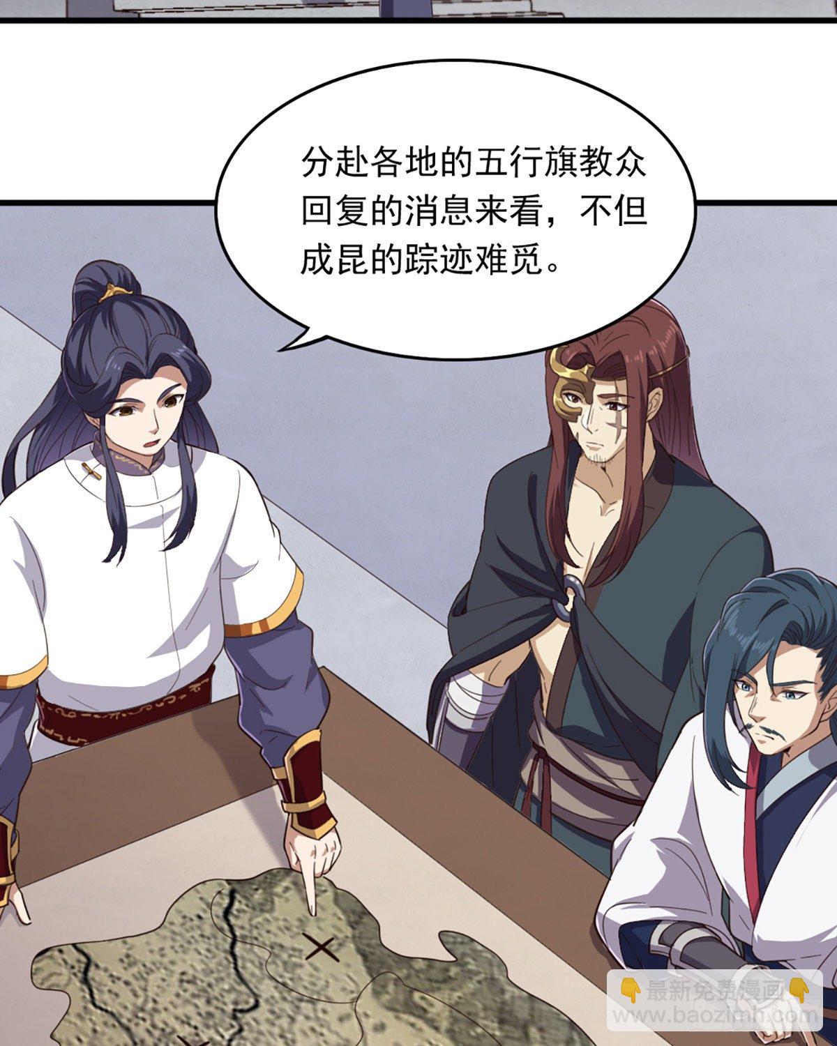🍜倚天屠龙记 第二百三十九话 指日成婚 第3页
