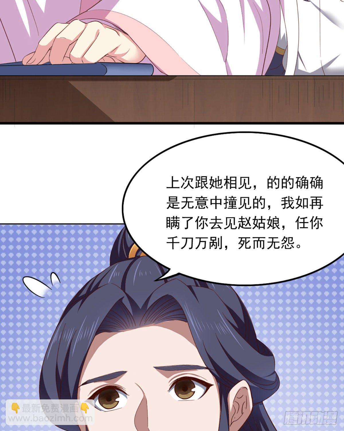 🍜倚天屠龙记 第二百三十九话 指日成婚 第30页