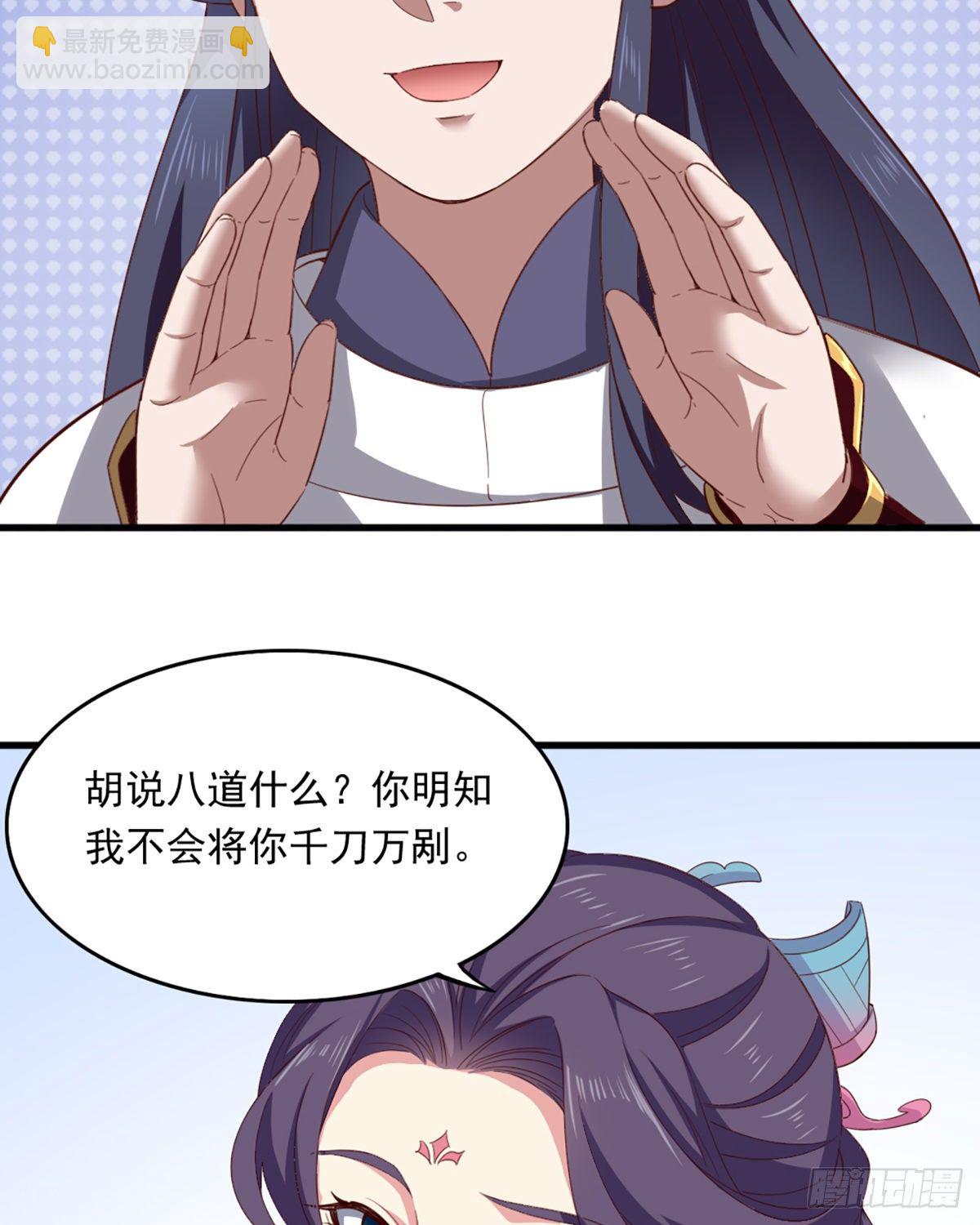 🍜倚天屠龙记 第二百三十九话 指日成婚 第31页