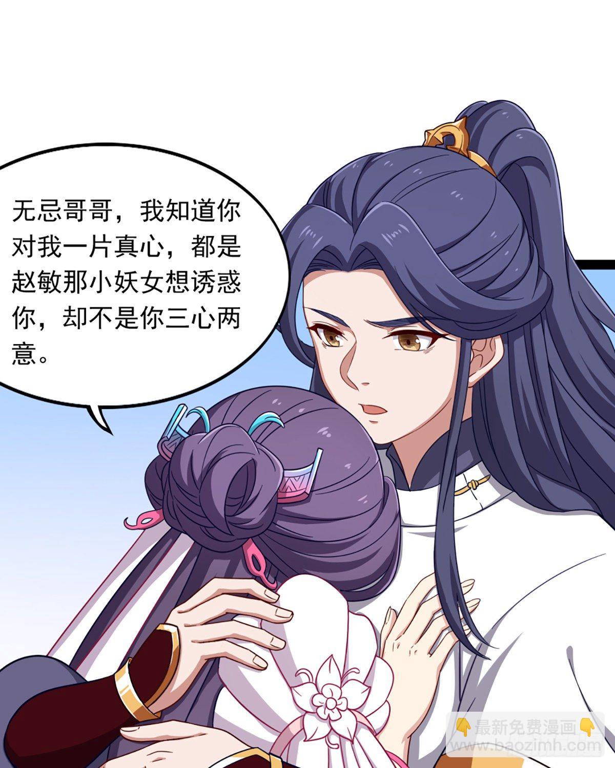 🍜倚天屠龙记 第二百三十九话 指日成婚 第34页