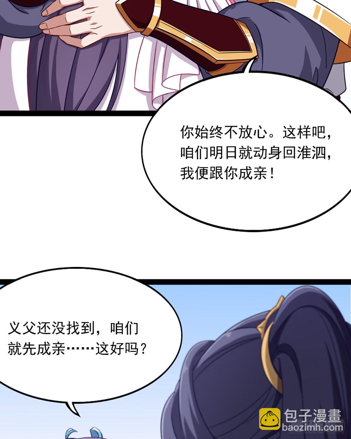 🍜倚天屠龙记 第二百三十九话 指日成婚 第35页