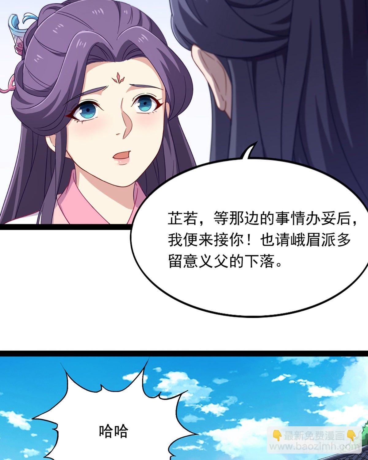 🍜倚天屠龙记 第二百三十九话 指日成婚 第36页