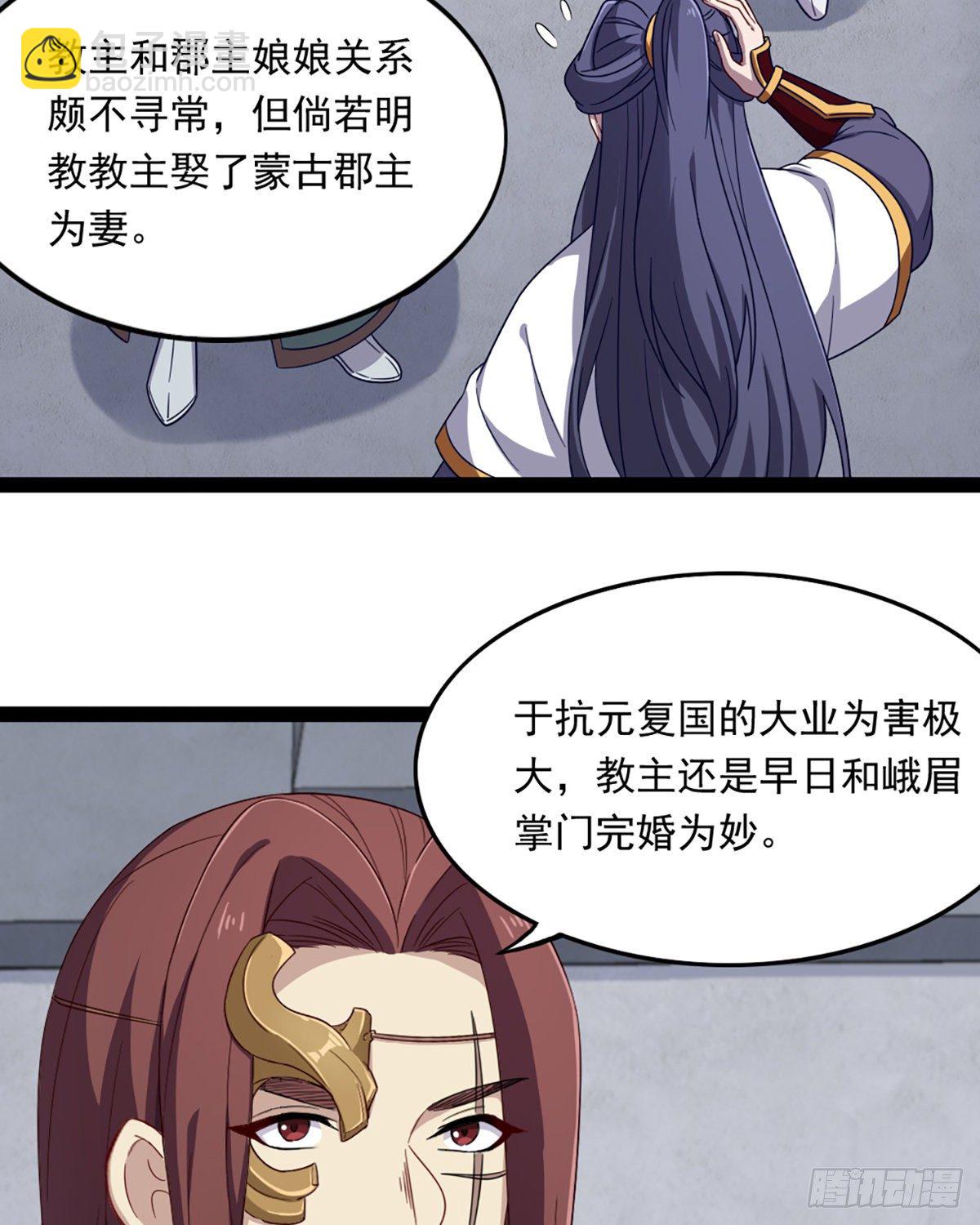 🍜倚天屠龙记 第二百三十九话 指日成婚 第39页