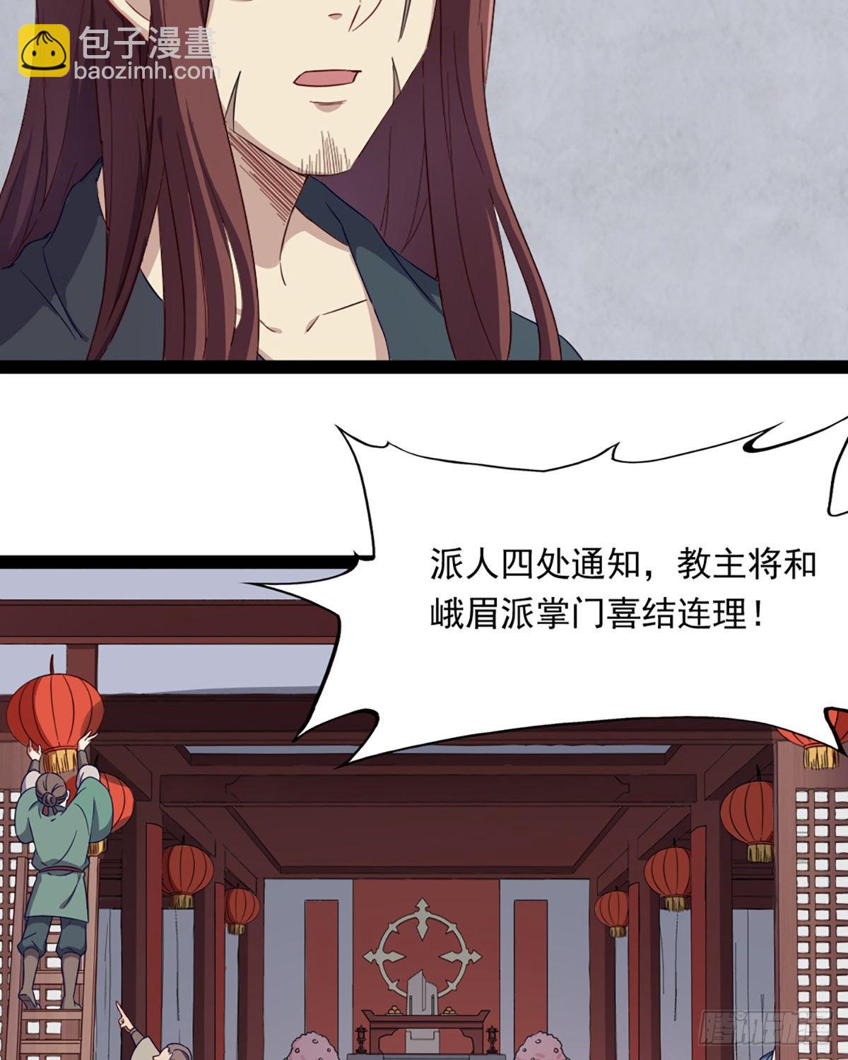 🍜倚天屠龙记 第二百三十九话 指日成婚 第40页