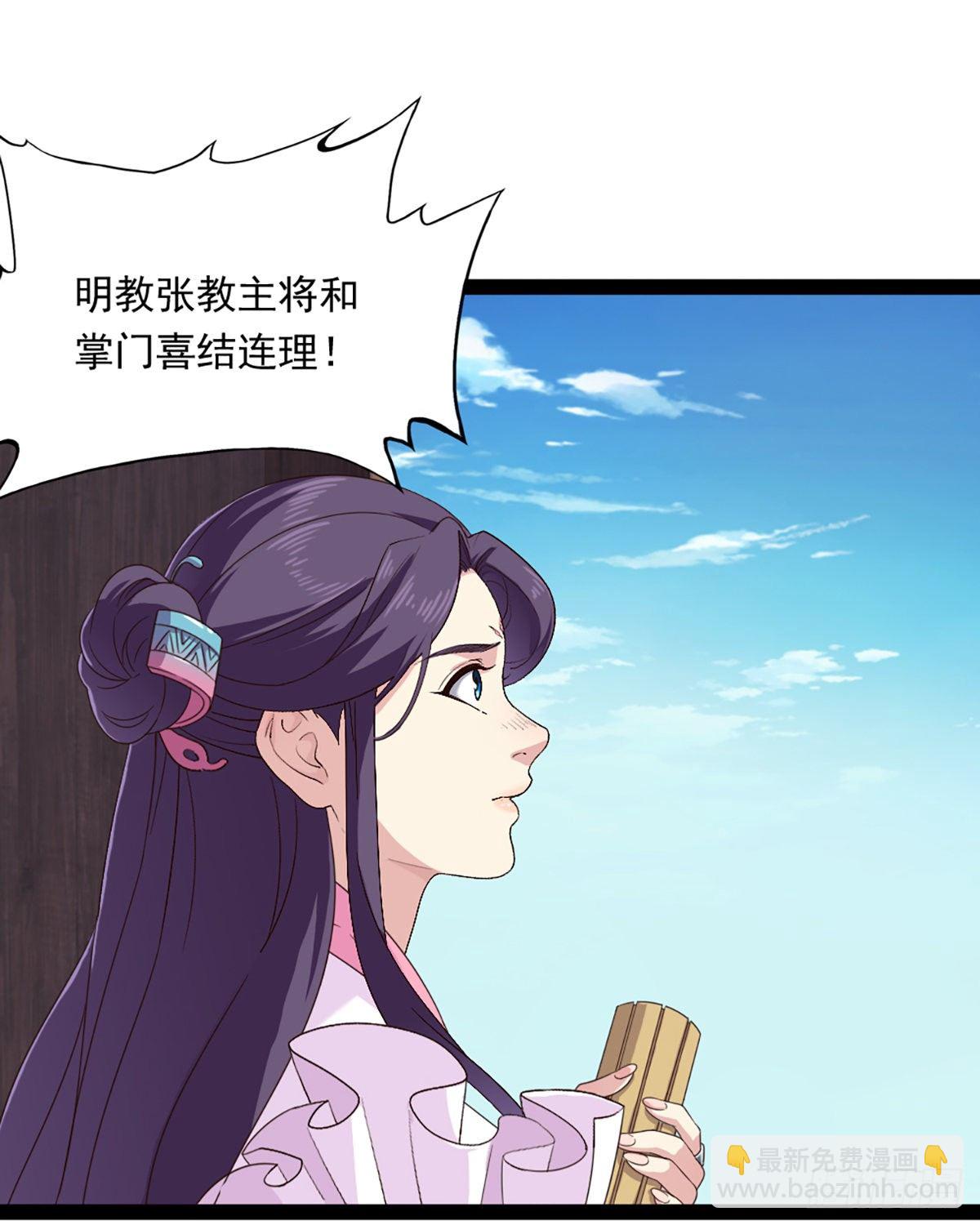 🍜倚天屠龙记 第二百三十九话 指日成婚 第42页
