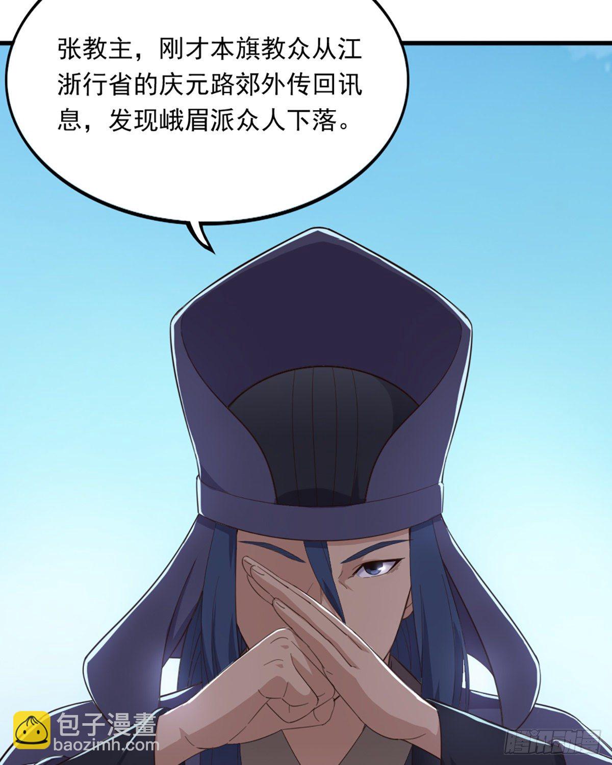 🍜倚天屠龙记 第二百三十九话 指日成婚 第7页