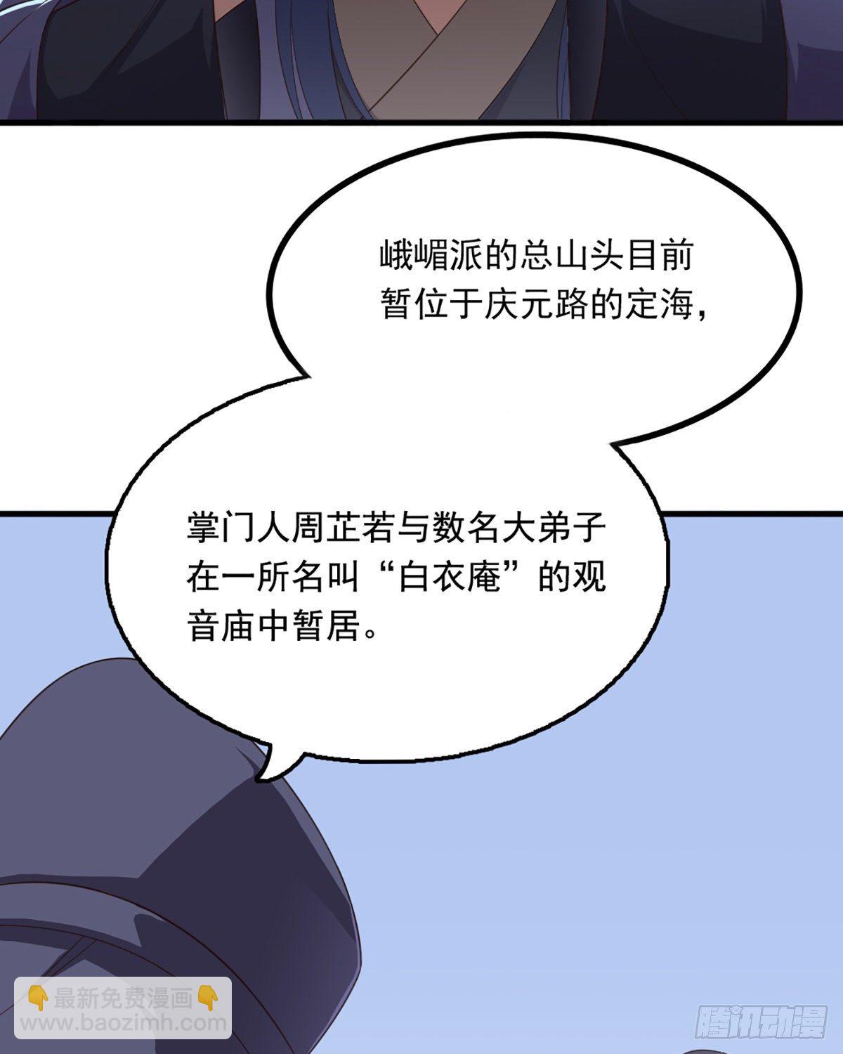 🍜倚天屠龙记 第二百三十九话 指日成婚 第8页