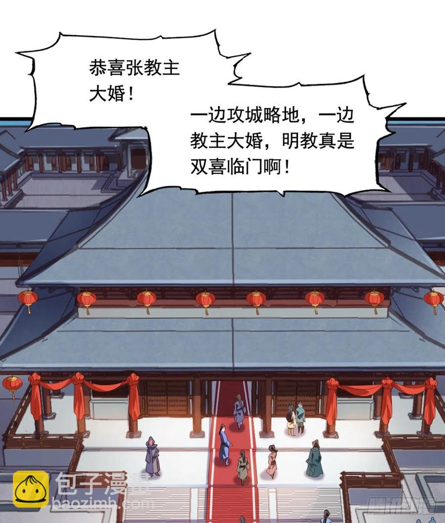 🍜倚天屠龙记 第二百四十话 勇闯婚堂 第2页