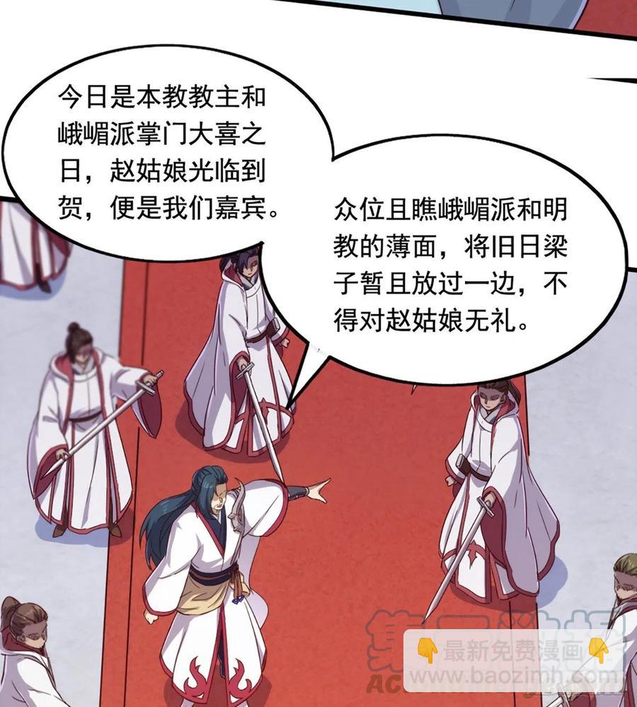 🍜倚天屠龙记 第二百四十话 勇闯婚堂 第22页