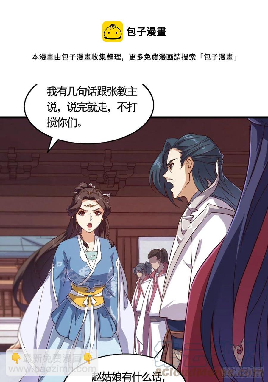 🍜倚天屠龙记 第二百四十话 勇闯婚堂 第25页