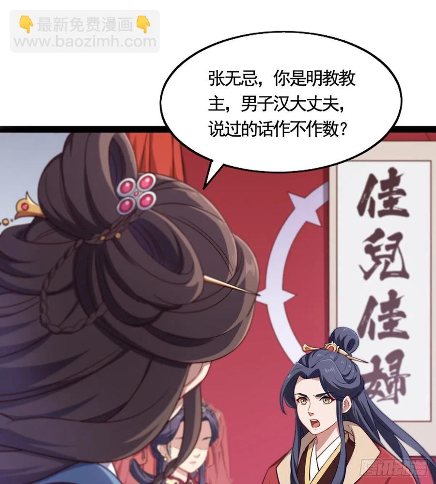 🍜倚天屠龙记 第二百四十话 勇闯婚堂 第32页