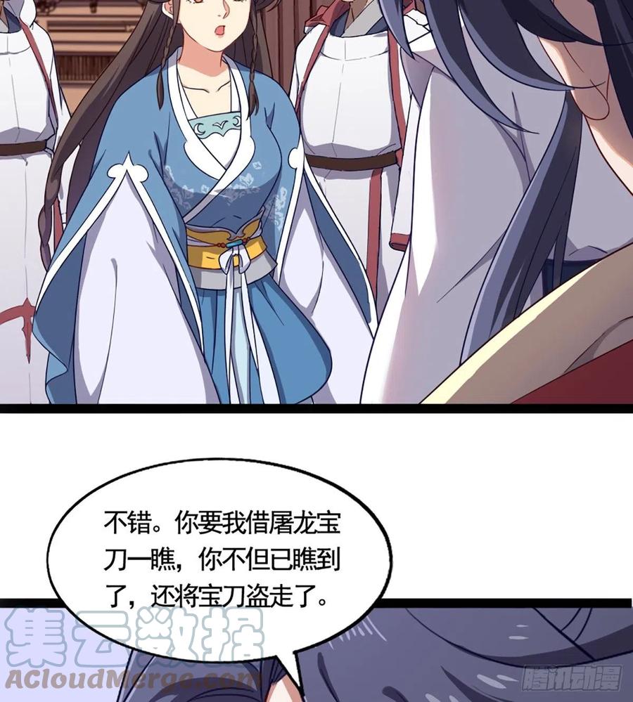 🍜倚天屠龙记 第二百四十话 勇闯婚堂 第34页