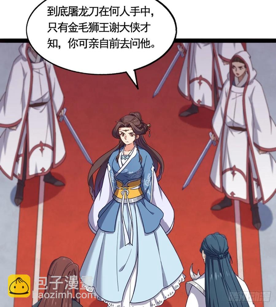 🍜倚天屠龙记 第二百四十话 勇闯婚堂 第36页