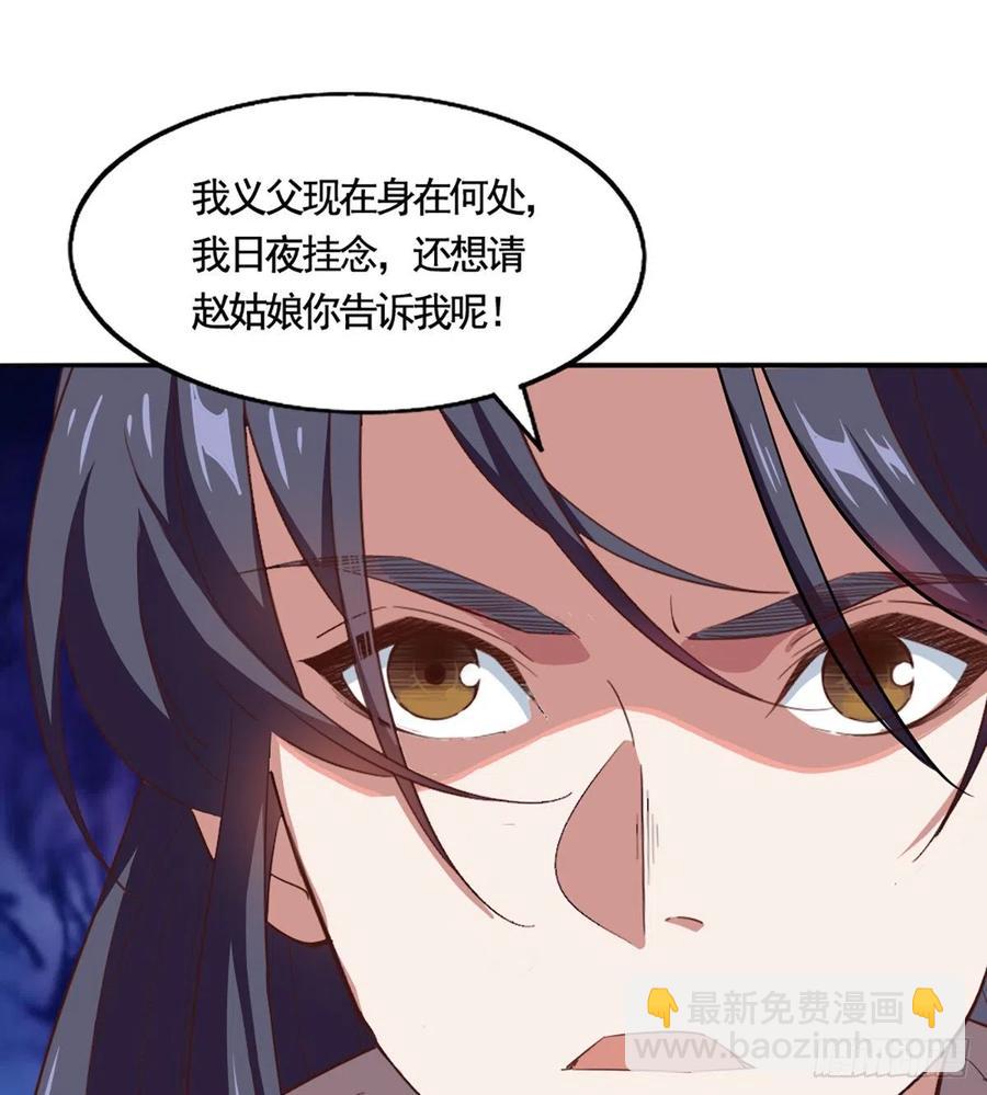 🍜倚天屠龙记 第二百四十话 勇闯婚堂 第38页