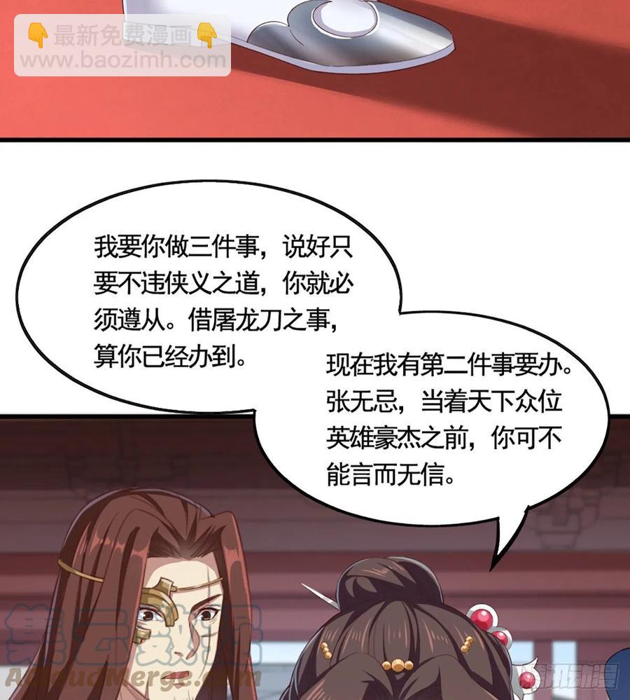 🍜倚天屠龙记 第二百四十话 勇闯婚堂 第40页