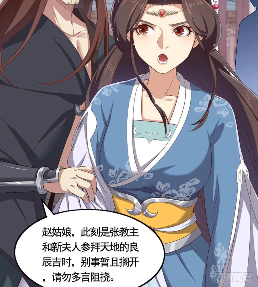 🍜倚天屠龙记 第二百四十话 勇闯婚堂 第41页