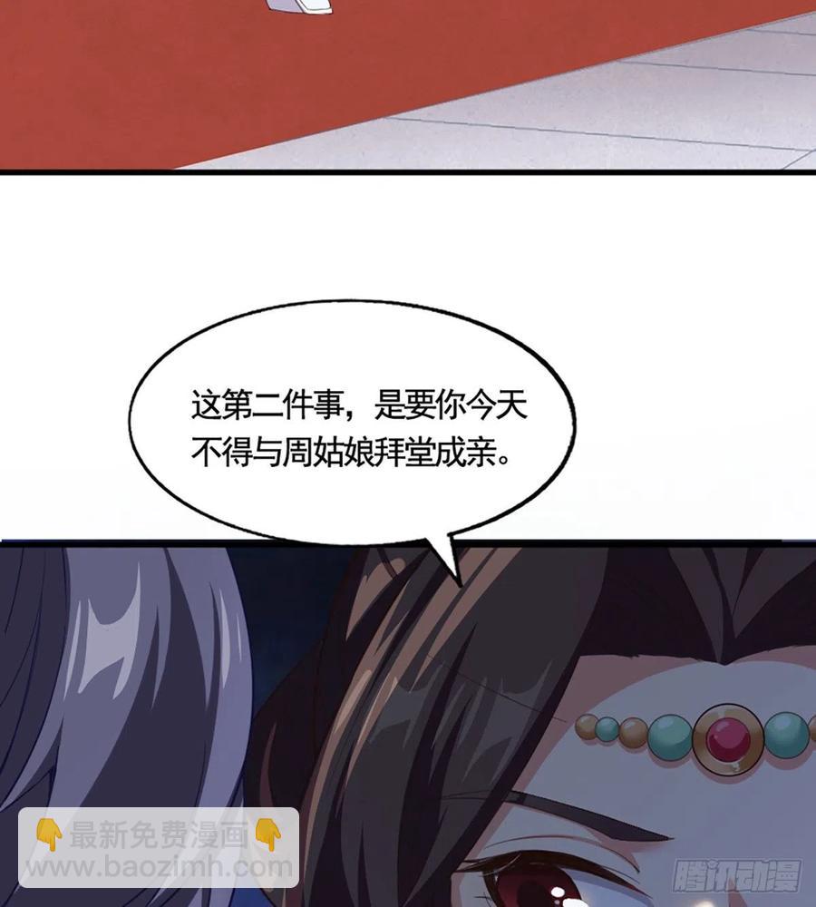 🍜倚天屠龙记 第二百四十话 勇闯婚堂 第45页