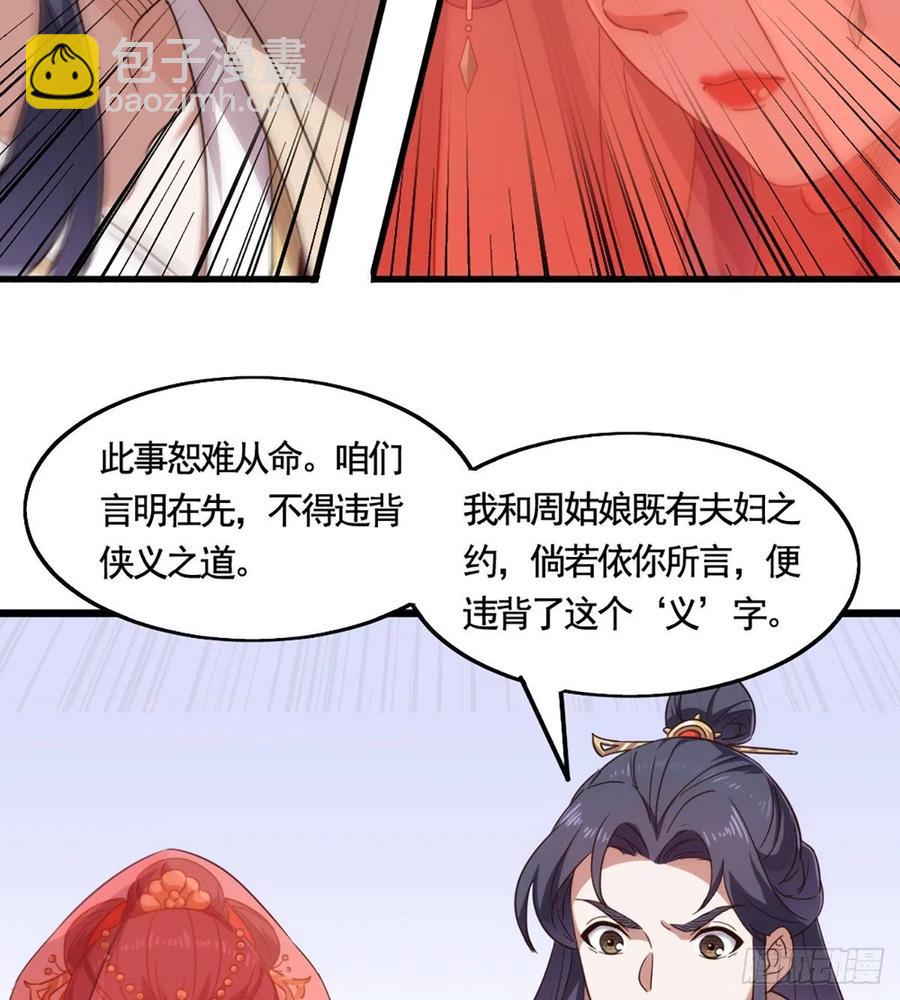 🍜倚天屠龙记 第二百四十话 勇闯婚堂 第48页