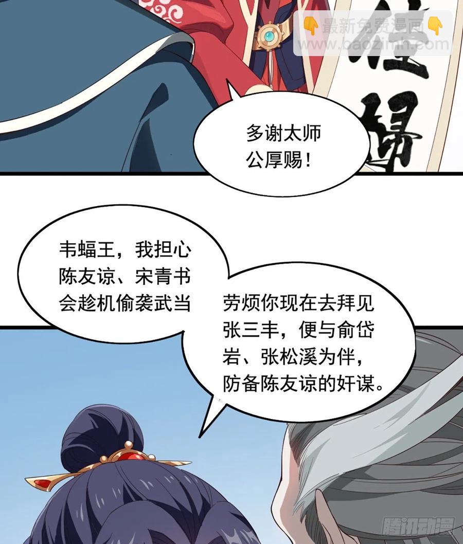 🍜倚天屠龙记 第二百四十话 勇闯婚堂 第9页