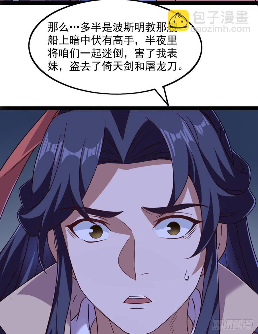 🍜倚天屠龙记 第二百四十二话夜闯少林 第15页