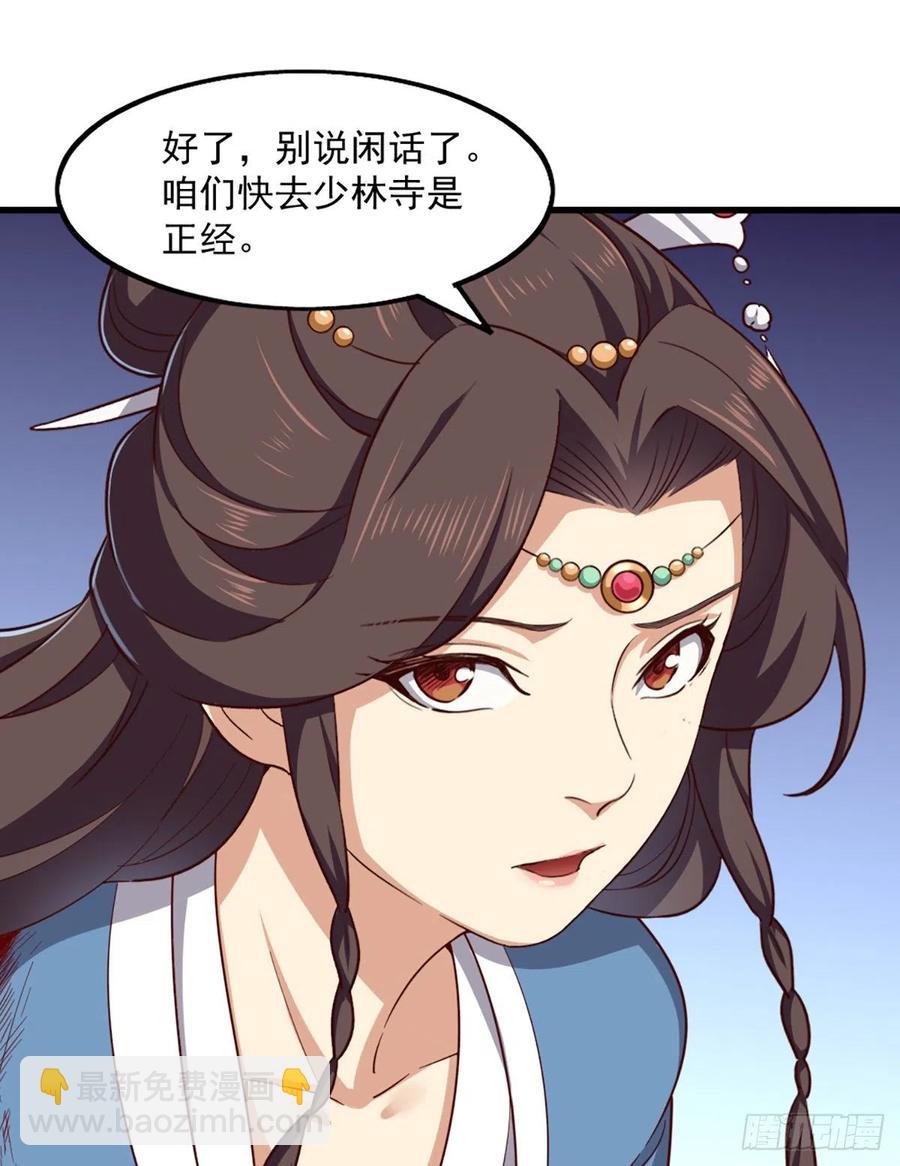 🍜倚天屠龙记 第二百四十二话夜闯少林 第18页