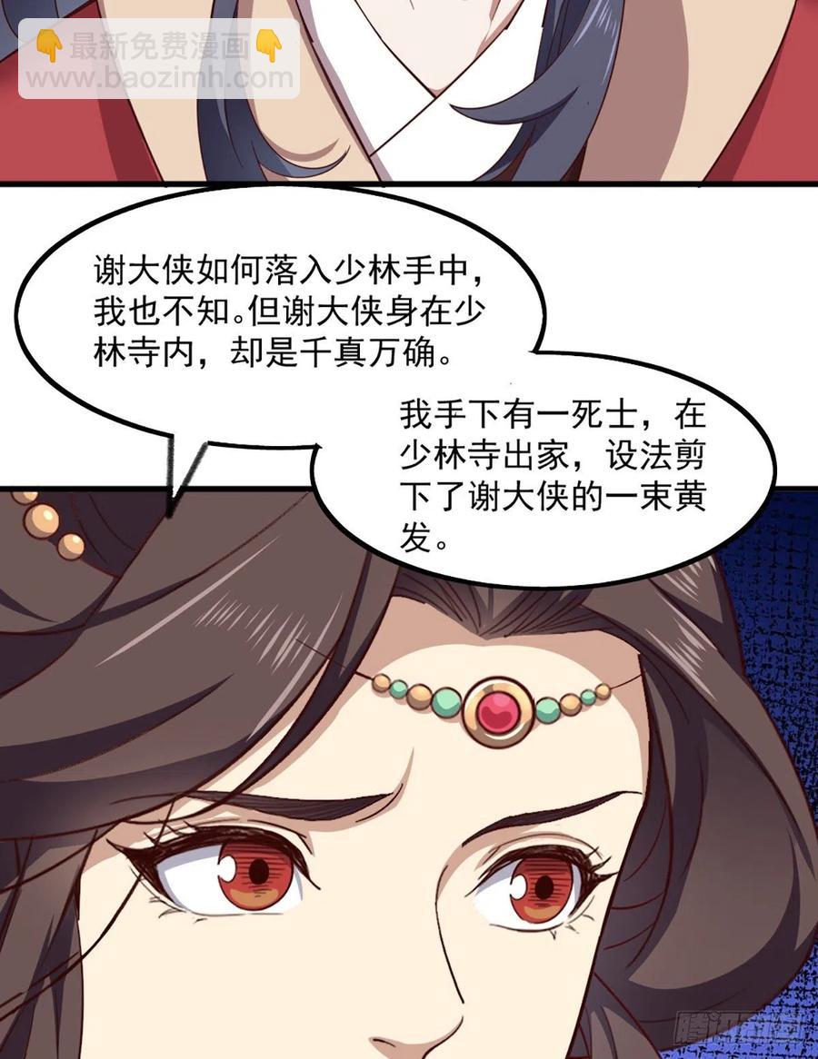 🍜倚天屠龙记 第二百四十二话夜闯少林 第21页