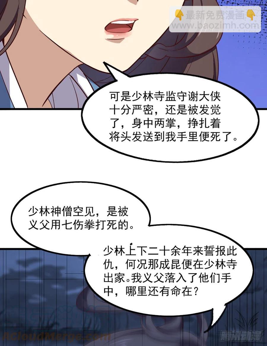 🍜倚天屠龙记 第二百四十二话夜闯少林 第22页