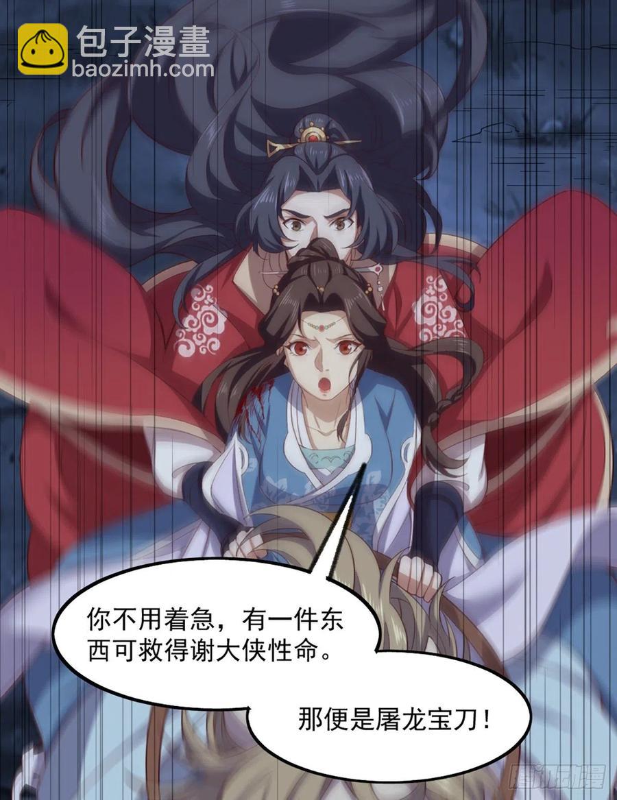 🍜倚天屠龙记 第二百四十二话夜闯少林 第23页
