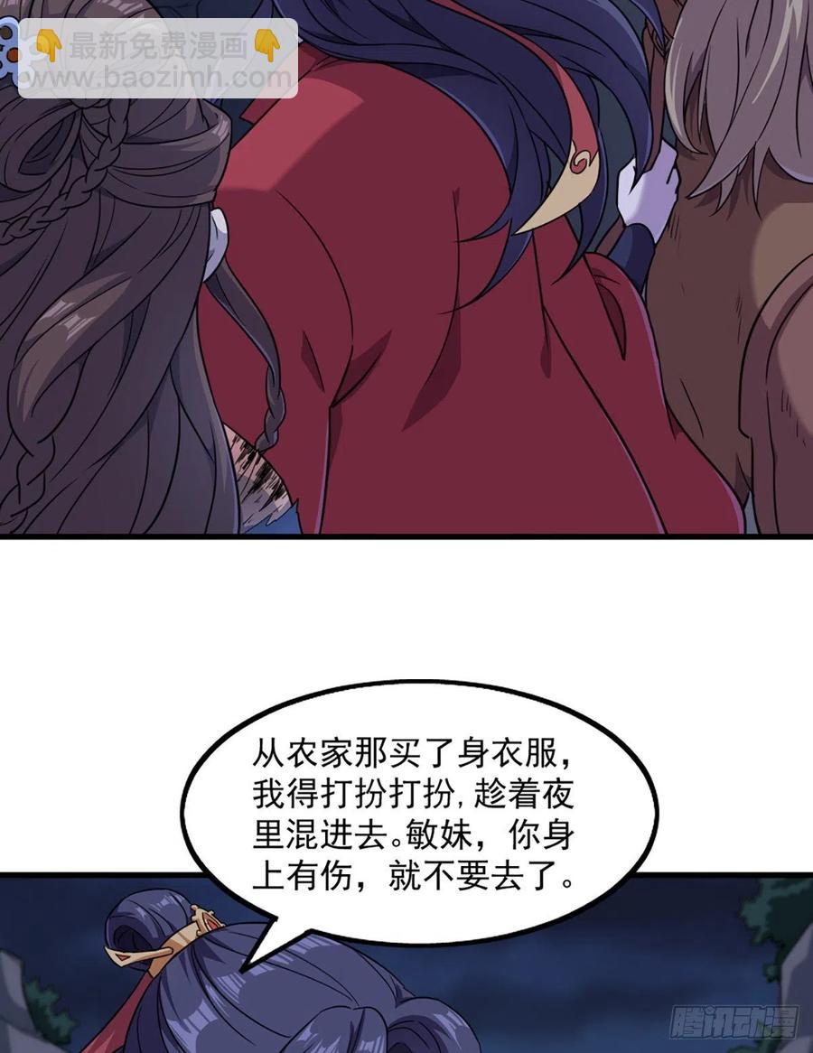 🍜倚天屠龙记 第二百四十二话夜闯少林 第29页