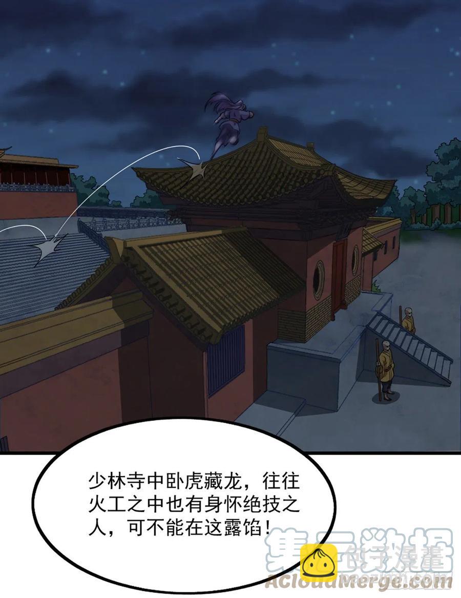 🍜倚天屠龙记 第二百四十二话夜闯少林 第31页