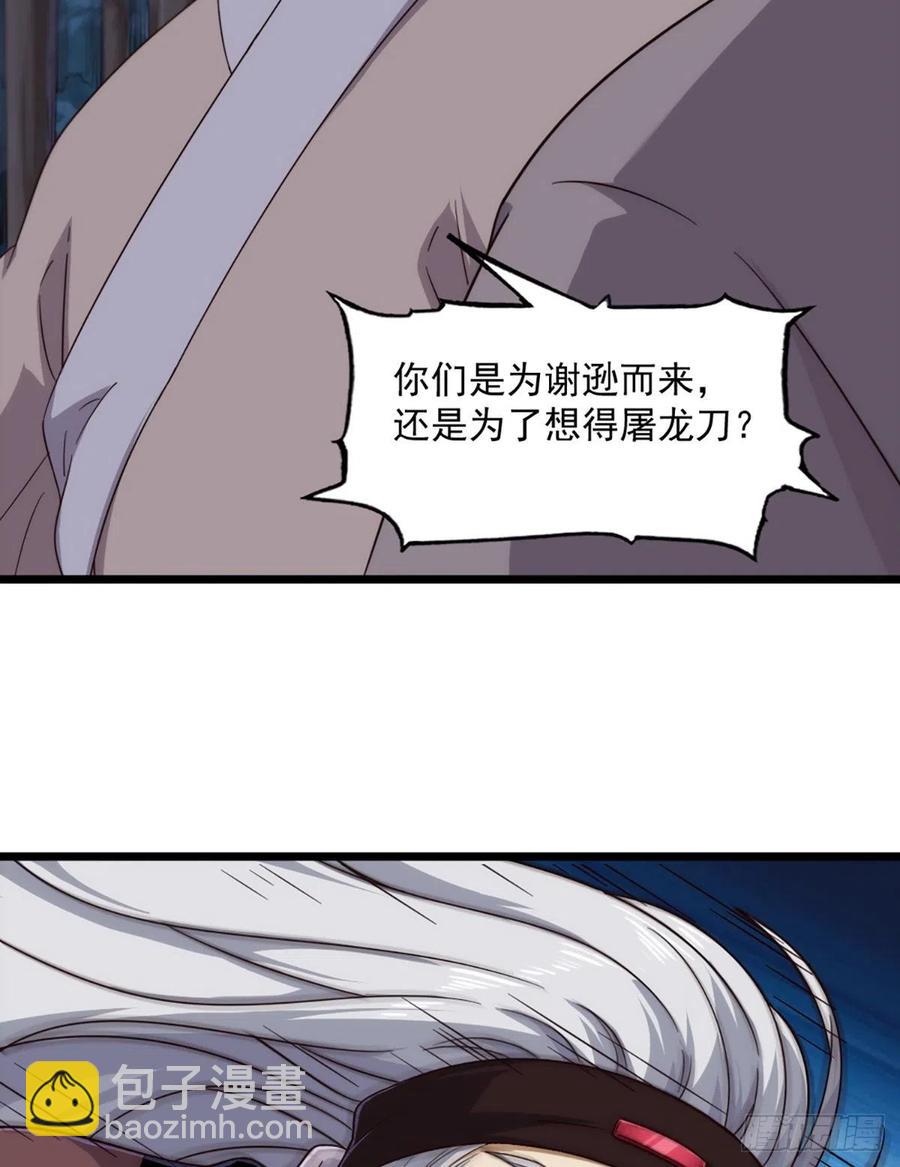 🍜倚天屠龙记 第二百四十二话夜闯少林 第39页