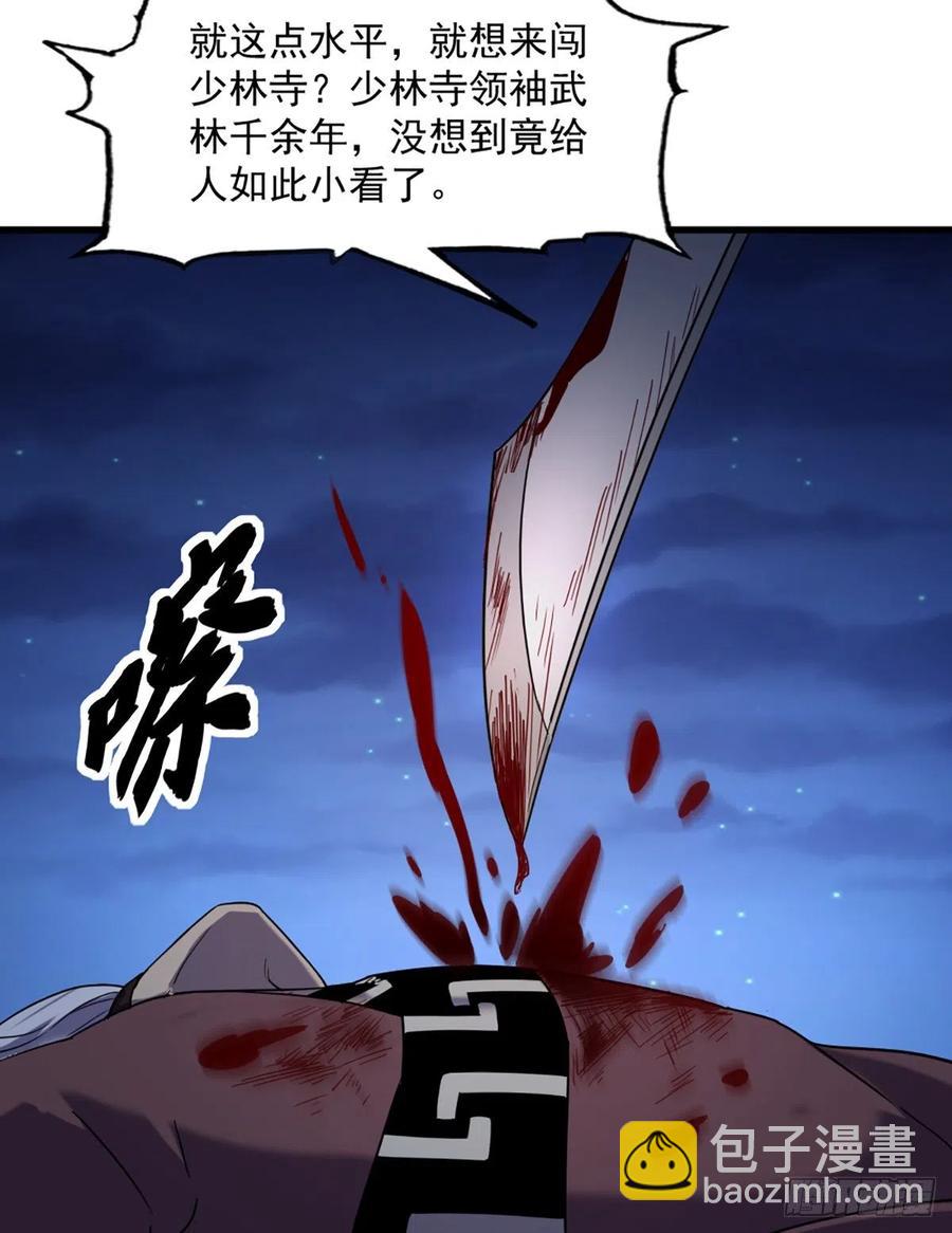 🍜倚天屠龙记 第二百四十二话夜闯少林 第44页