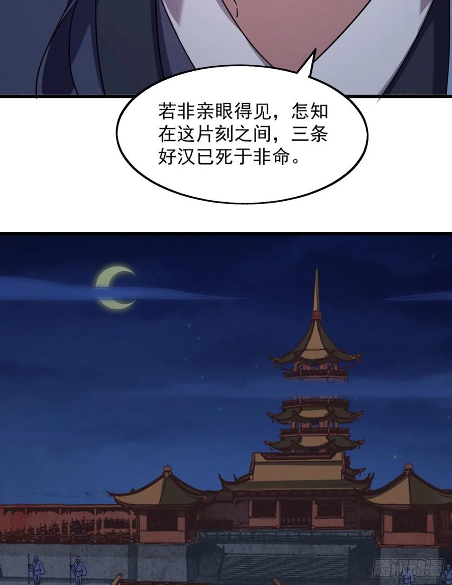 🍜倚天屠龙记 第二百四十二话夜闯少林 第48页