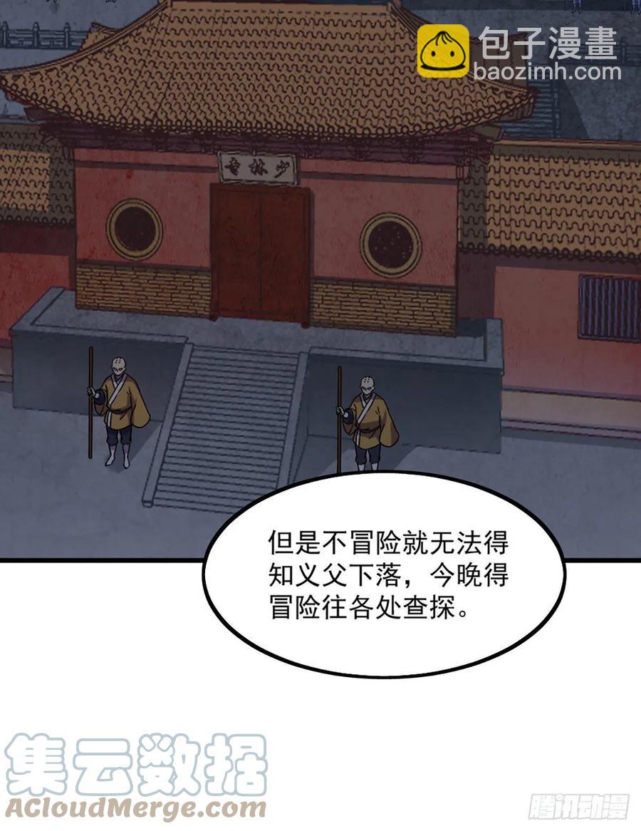 🍜倚天屠龙记 第二百四十二话夜闯少林 第49页