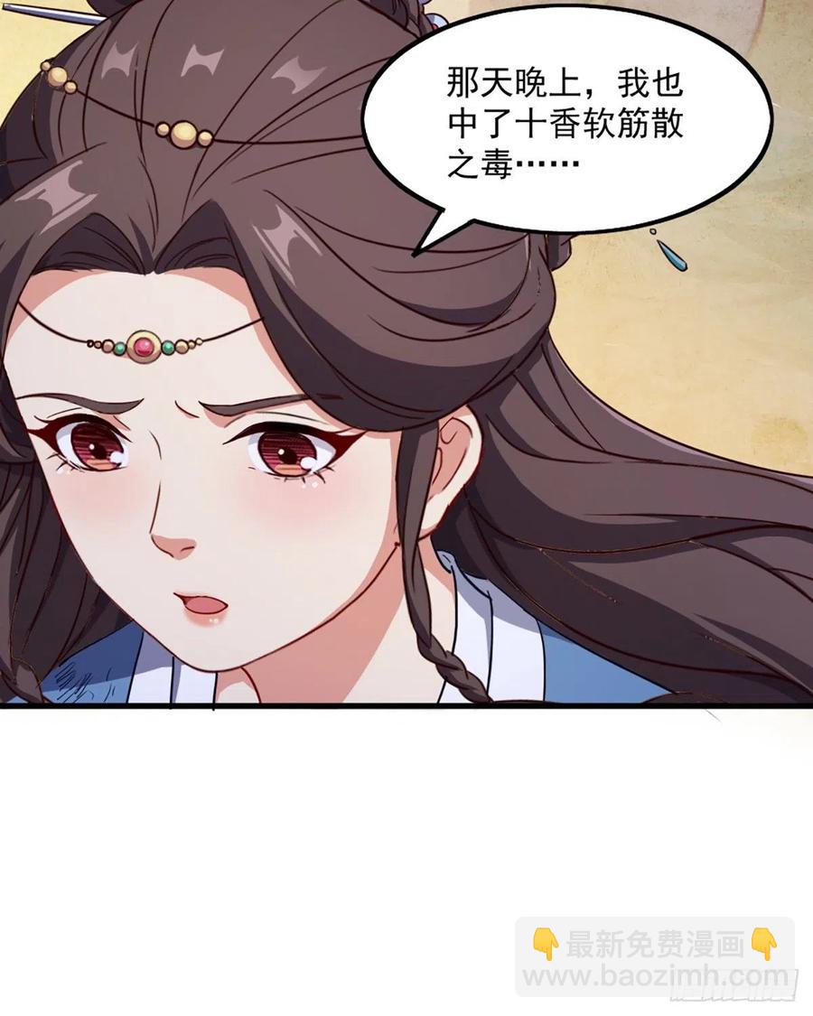 🍜倚天屠龙记 第二百四十二话夜闯少林 第9页