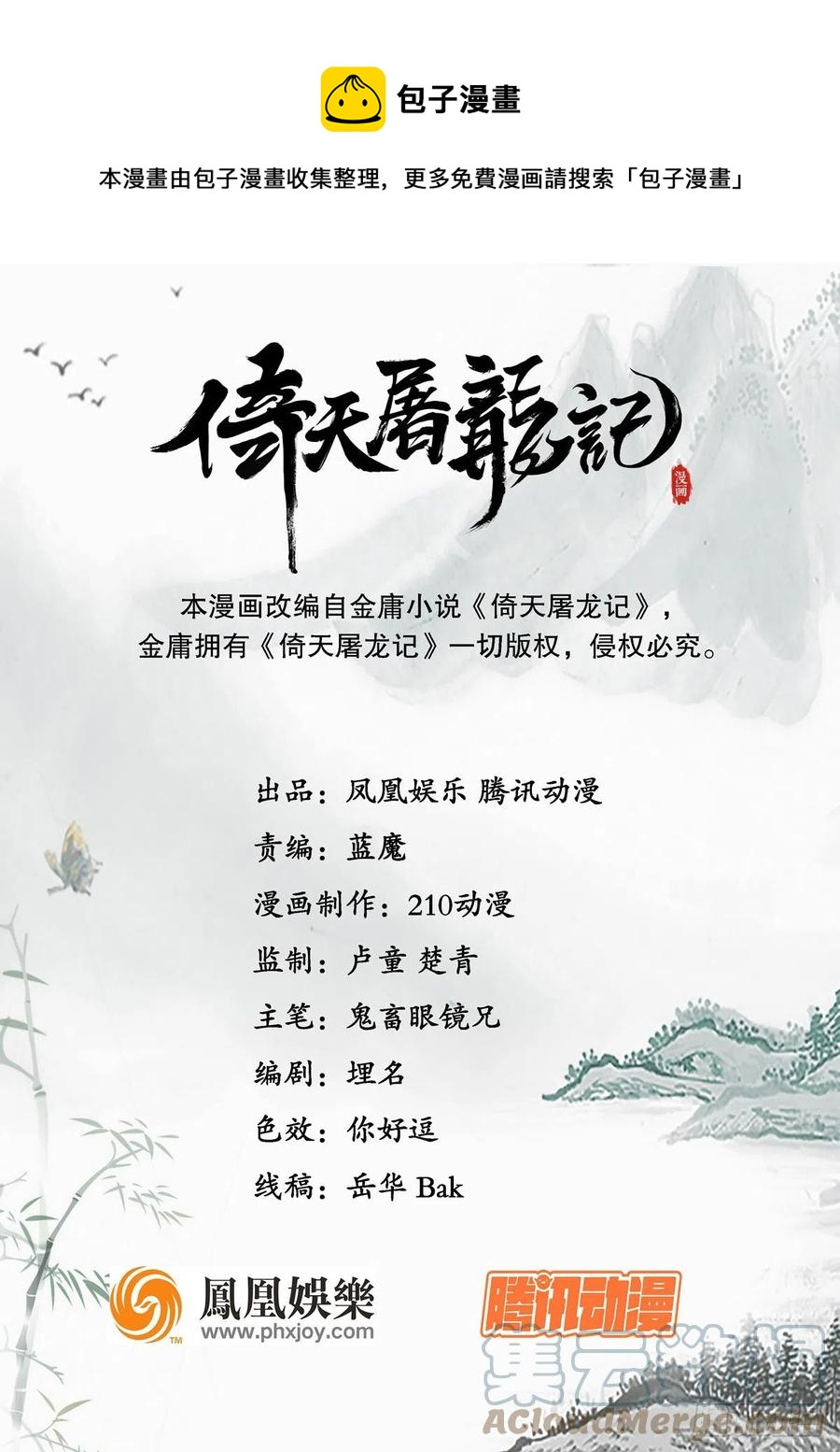 🍜倚天屠龙记 第二百四十四话 凶险异常 第1页