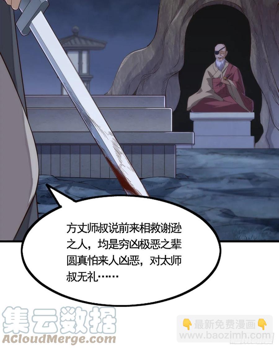 🍜倚天屠龙记 第二百四十四话 凶险异常 第25页