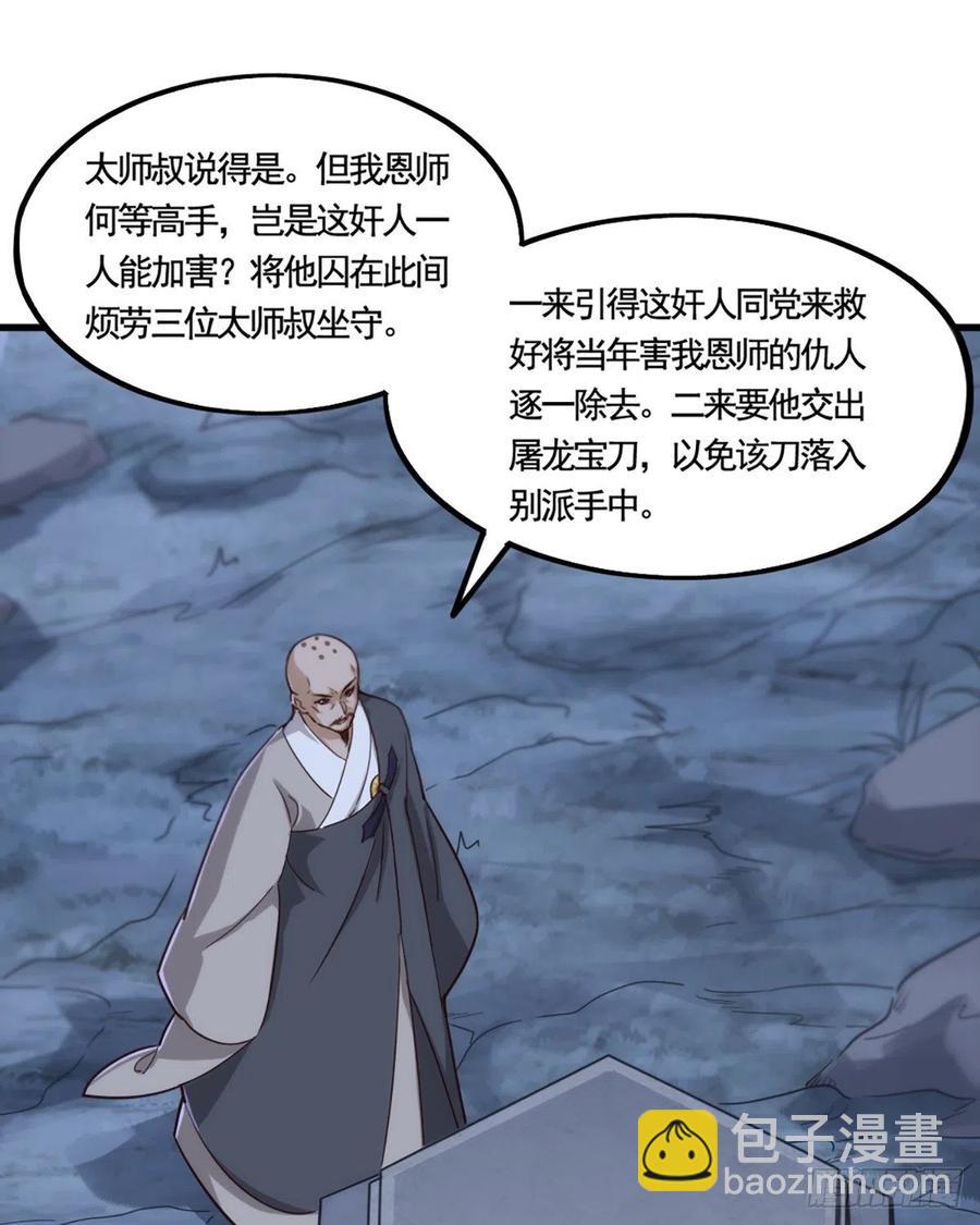 🍜倚天屠龙记 第二百四十四话 凶险异常 第26页