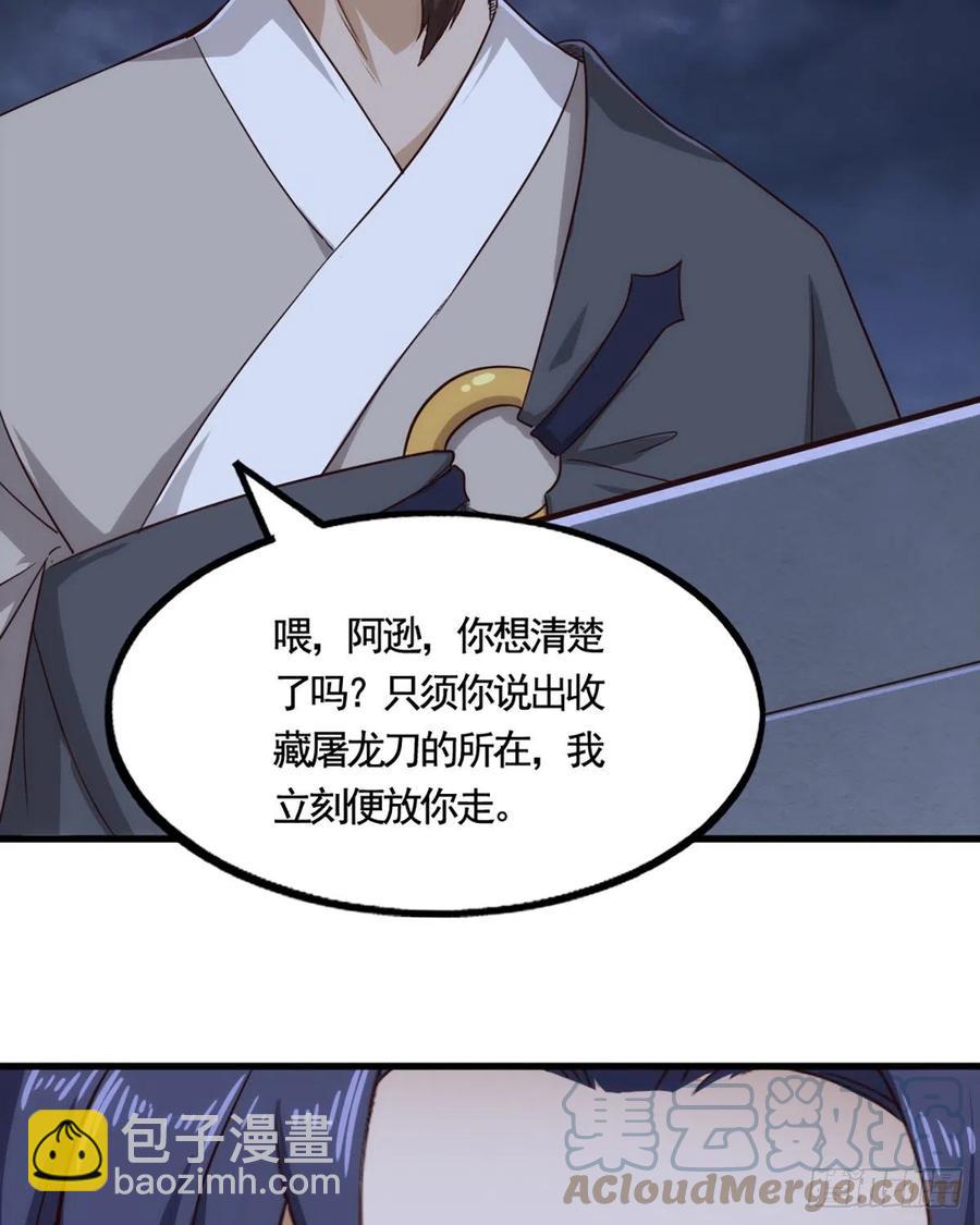 🍜倚天屠龙记 第二百四十四话 凶险异常 第29页